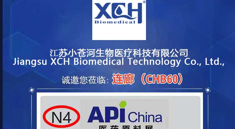 第88回中国国際医薬品API
